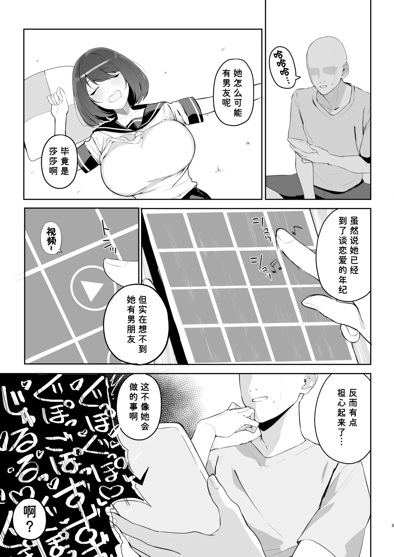 Ani no Shiranai Imouto no Hanashi - Page 8