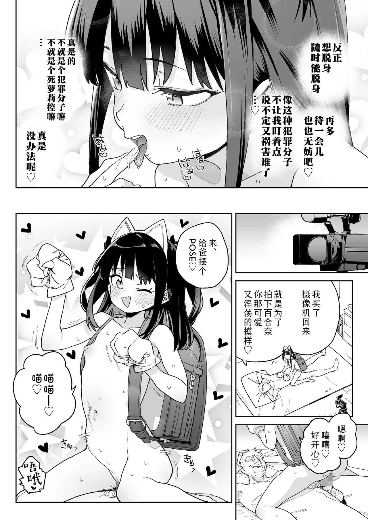 Nani Mo Omoidasenai!!! | 我彻底断片了!!! - Page 12