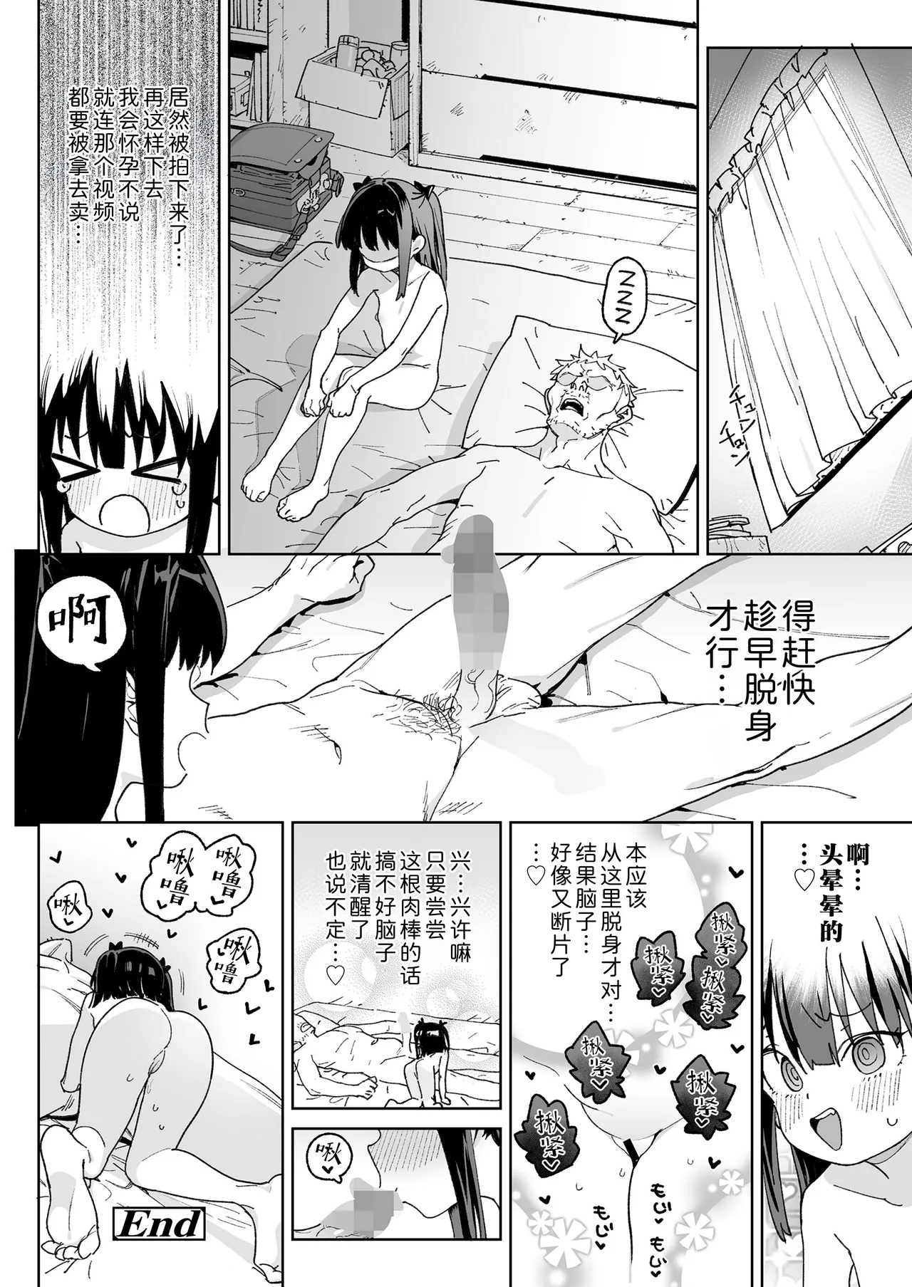 Nani Mo Omoidasenai!!! | 我彻底断片了!!! - Page 16