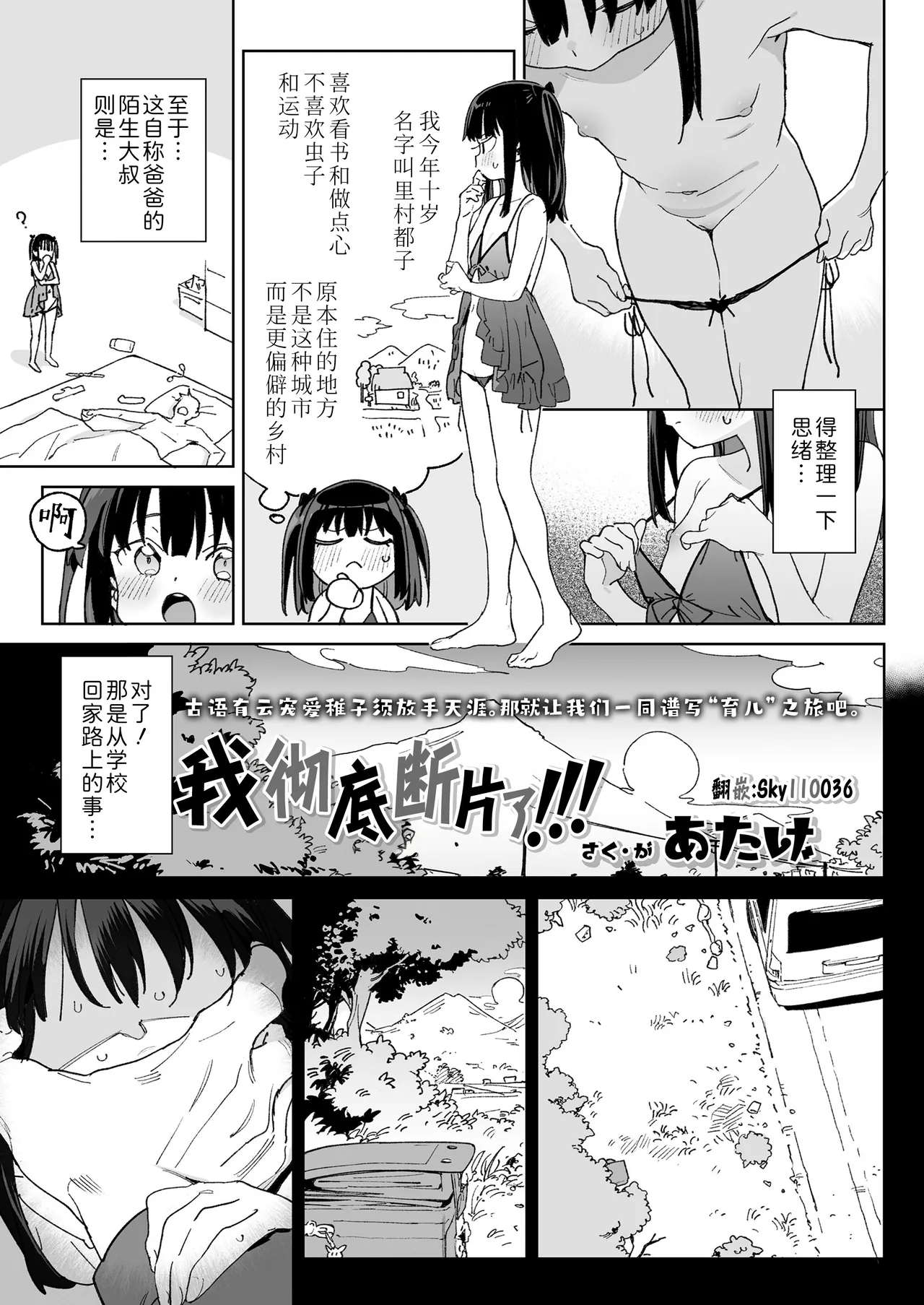 [あたげ] 何も思い出せない!!! (COMIC LO 2025年8月号) [中国翻訳] [DL版] - Hentaiaz.com - 3