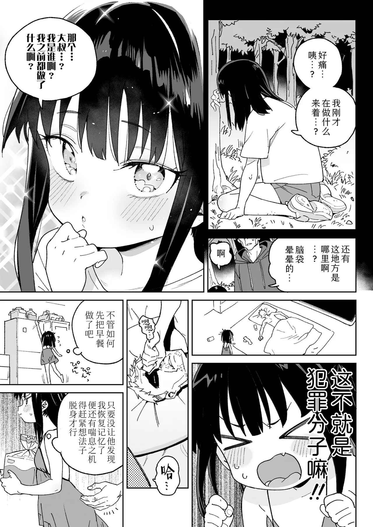 Nani Mo Omoidasenai!!! | 我彻底断片了!!! - Page 5