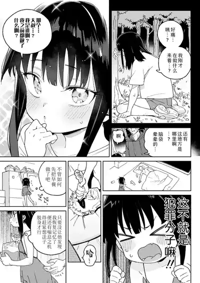 Nani Mo Omoidasenai!!! | 我彻底断片了!!! 5