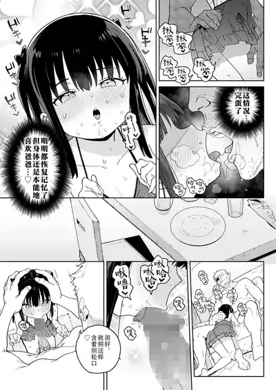 Nani Mo Omoidasenai!!! | 我彻底断片了!!! 7