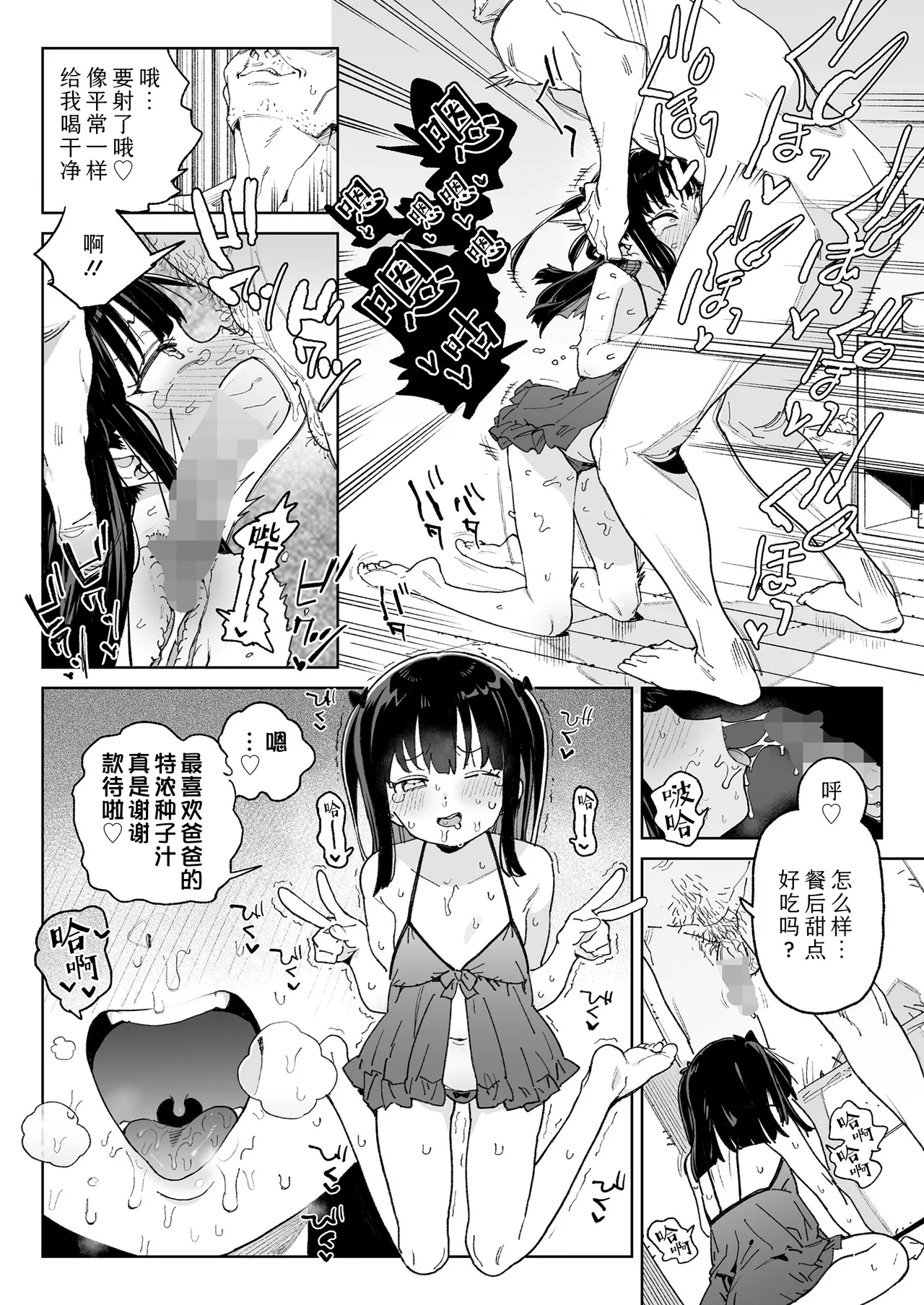 Nani Mo Omoidasenai!!! | 我彻底断片了!!! - Page 8