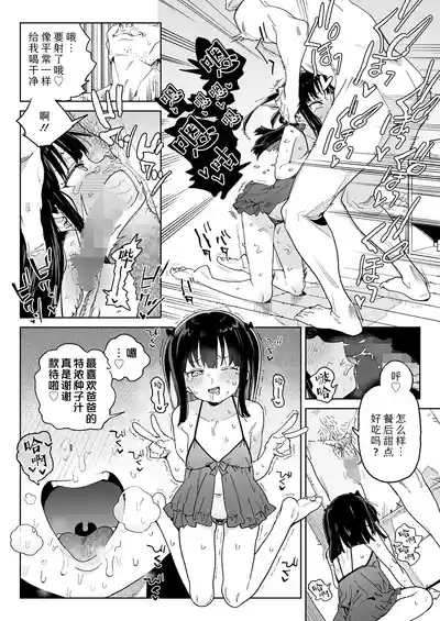 Nani Mo Omoidasenai!!! | 我彻底断片了!!! 8