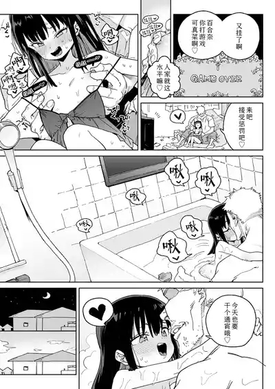 Nani Mo Omoidasenai!!! | 我彻底断片了!!! 9