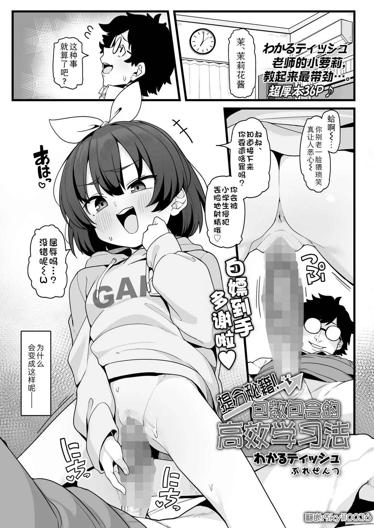 [わかるティッシュ] 成績アップ!理解らせスタディメソッド (COMIC LO 2025年8月号) [中国翻訳] [DL版] - Hentaiaz.com - 1