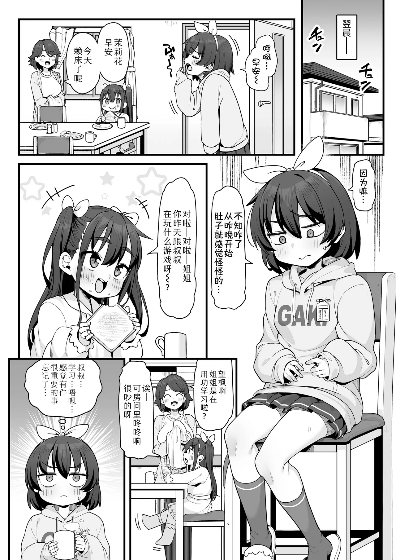 Seiseki Up! Wakarase Study Method | 提分秘籍! 包教包会的高效学习法 - Page 14