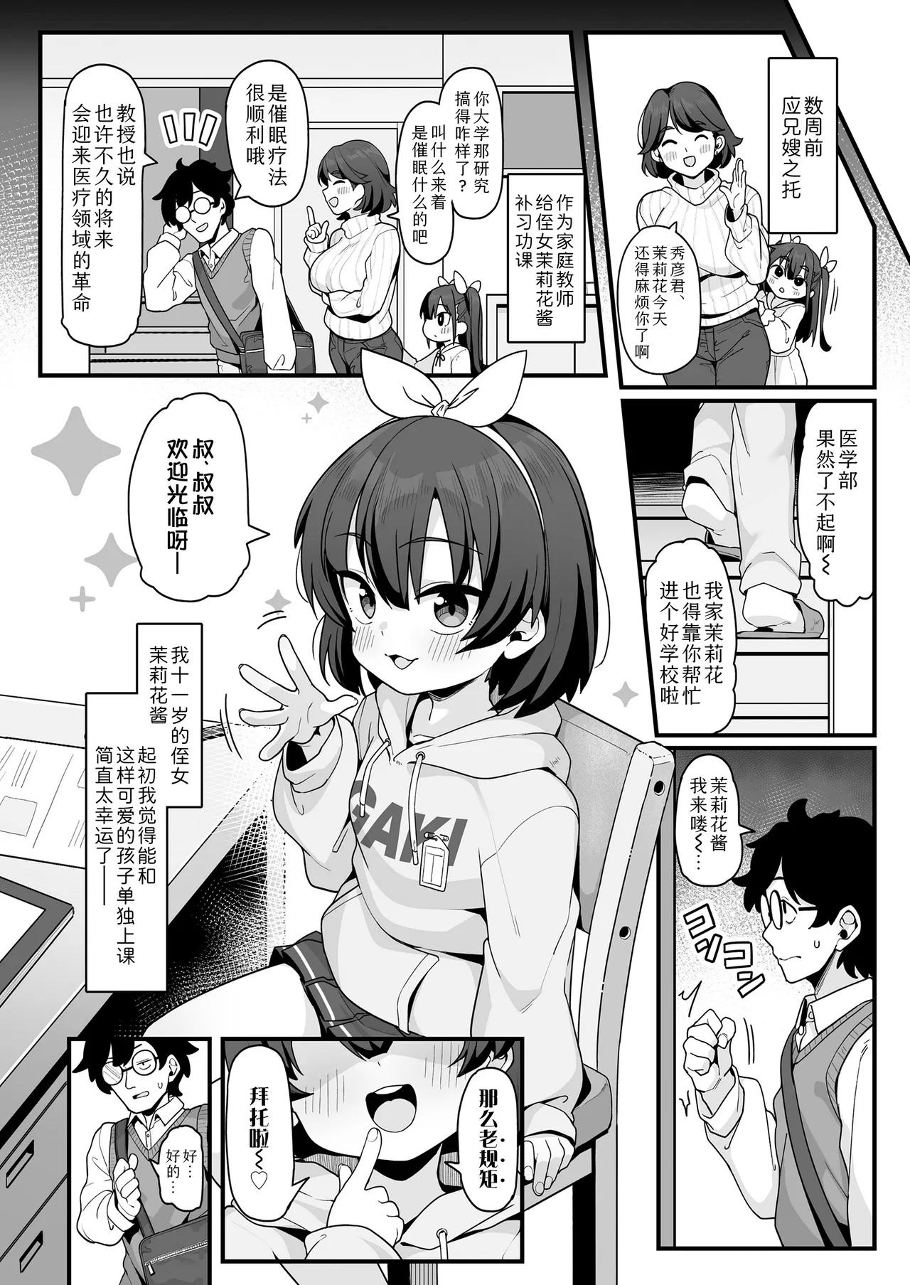 Seiseki Up! Wakarase Study Method | 提分秘籍! 包教包会的高效学习法 - Page 2