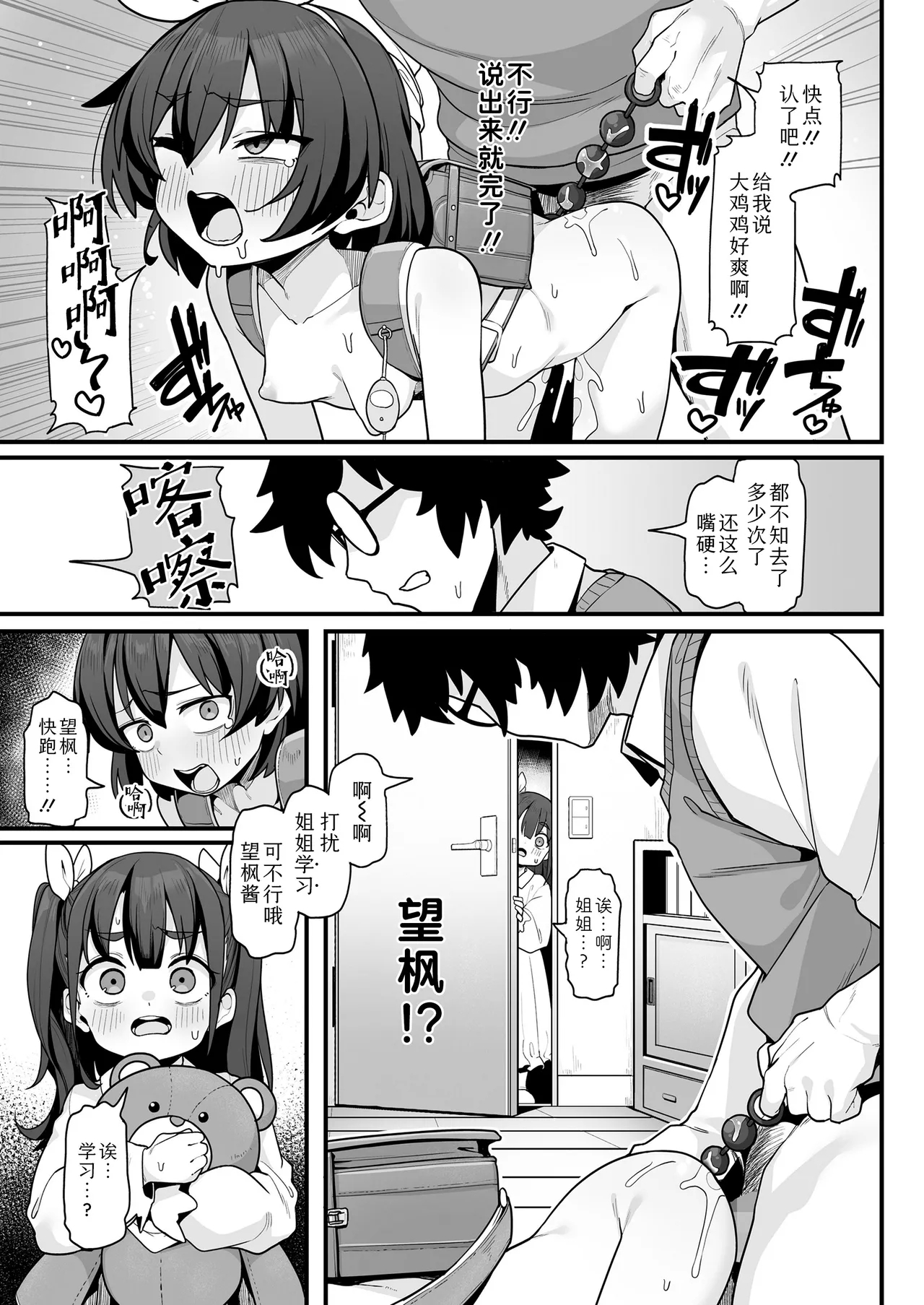 Seiseki Up! Wakarase Study Method | 提分秘籍! 包教包会的高效学习法 - Page 21