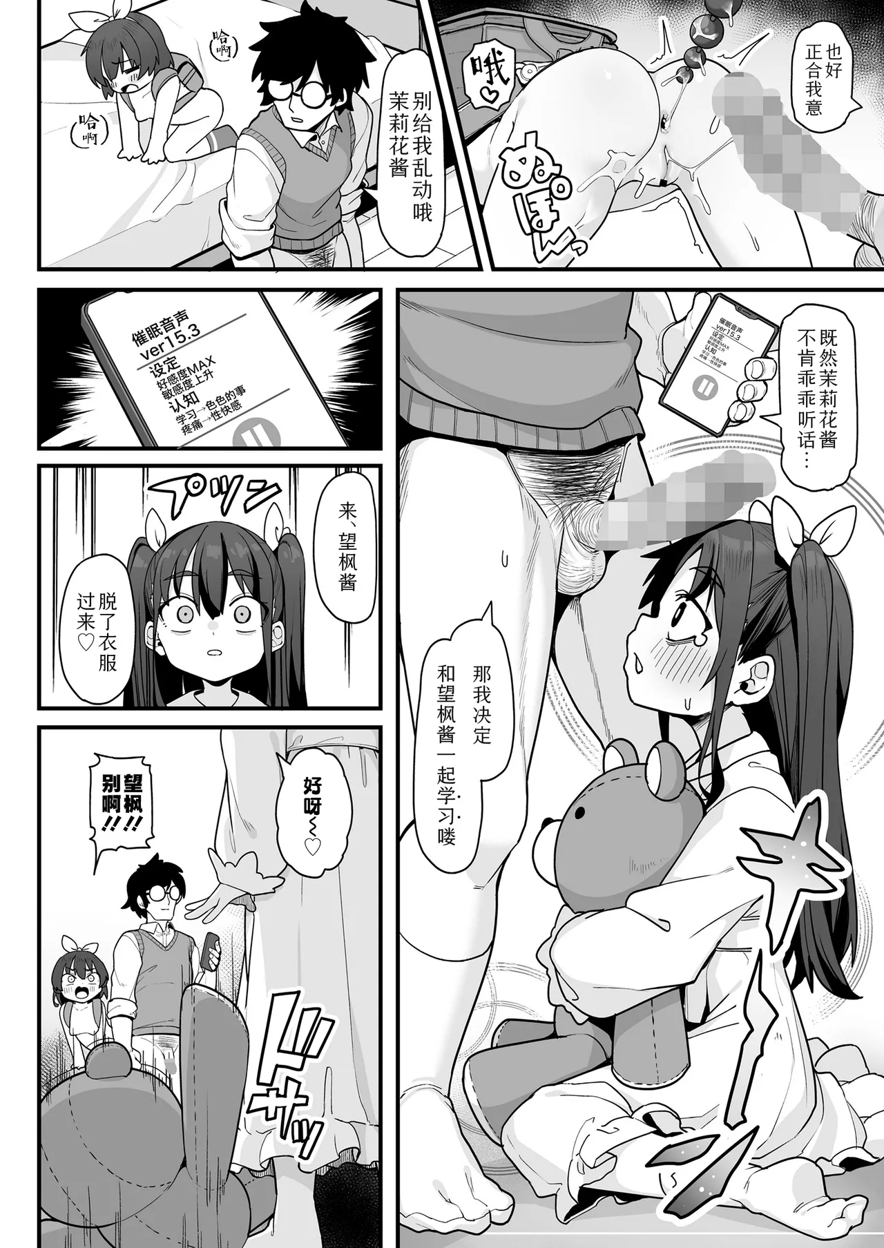 Seiseki Up! Wakarase Study Method | 提分秘籍! 包教包会的高效学习法 - Page 22