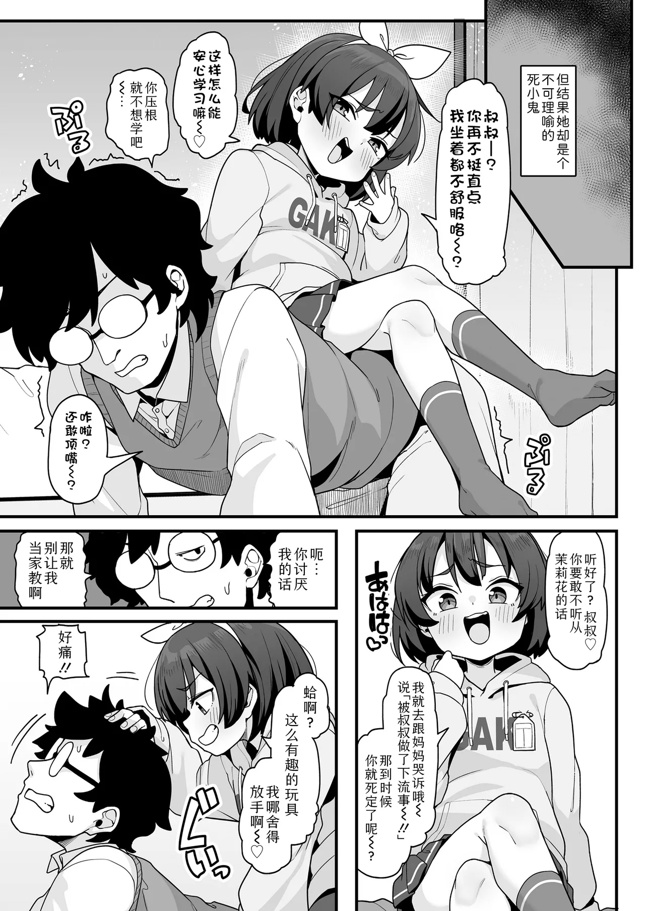 Seiseki Up! Wakarase Study Method | 提分秘籍! 包教包会的高效学习法 - Page 3