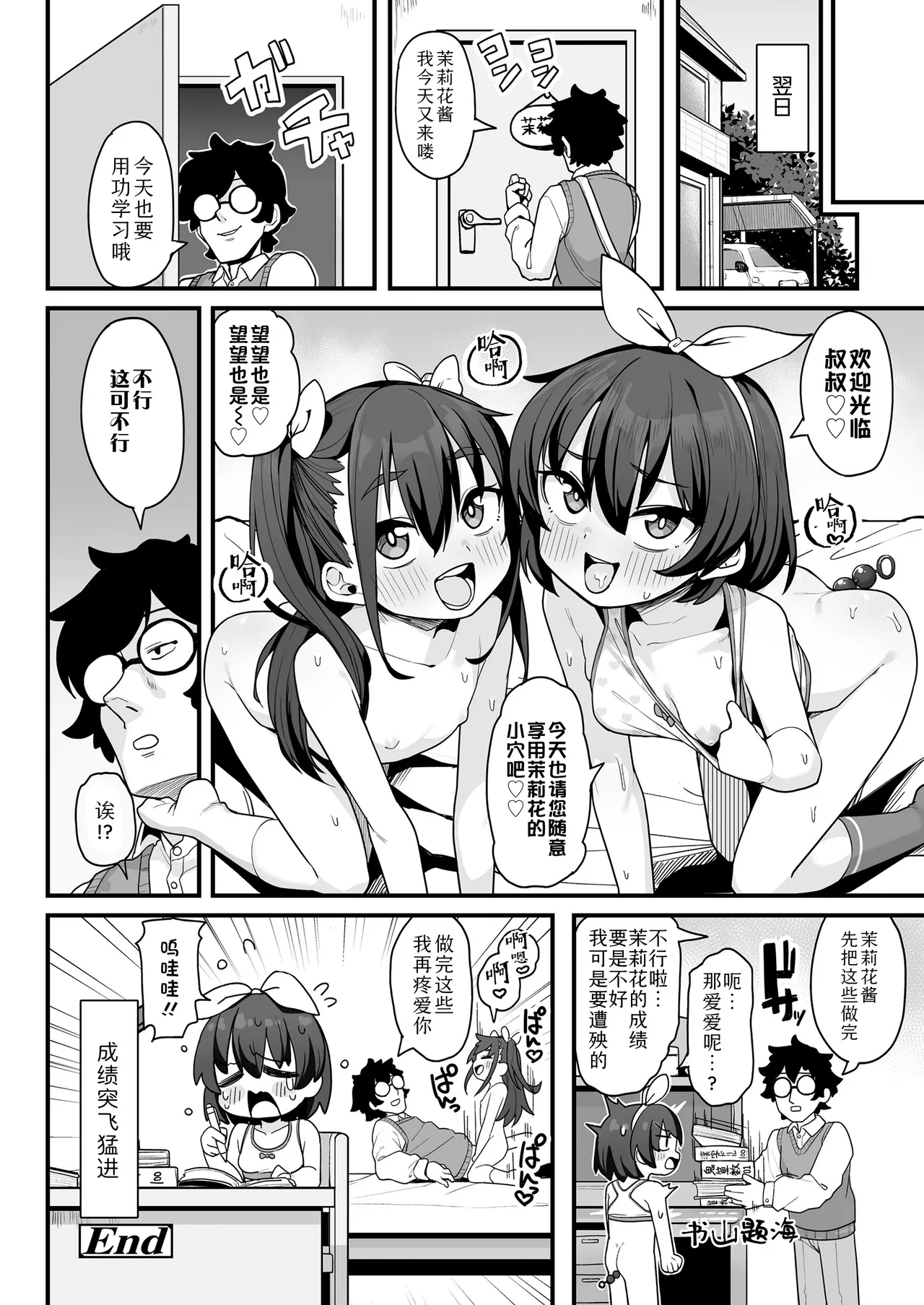 Seiseki Up! Wakarase Study Method | 提分秘籍! 包教包会的高效学习法 - Page 36