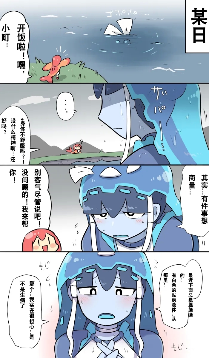 スシのオネショタ(かすがい)(个人汉化) 2