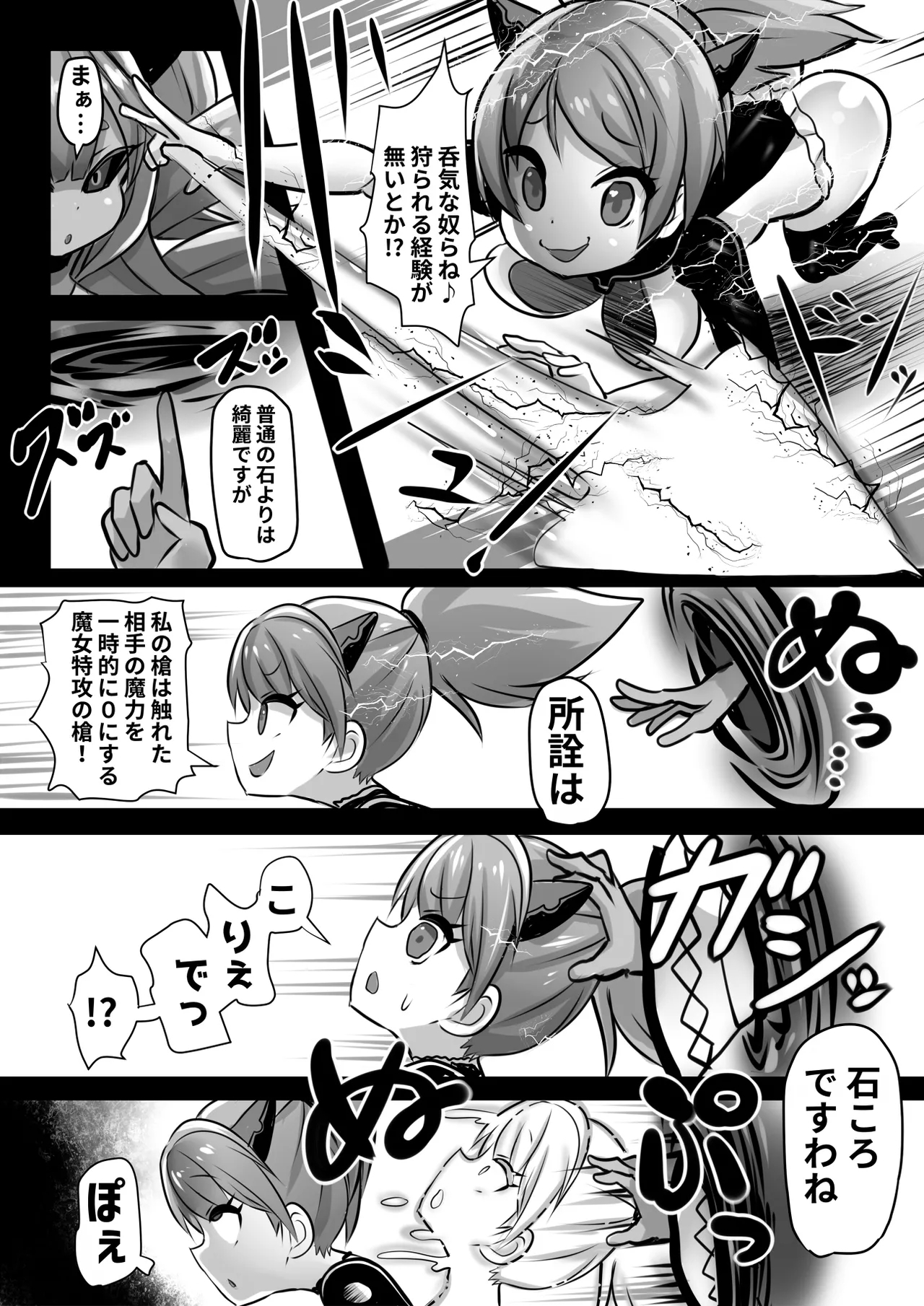 Assimilation Princess - Page 12