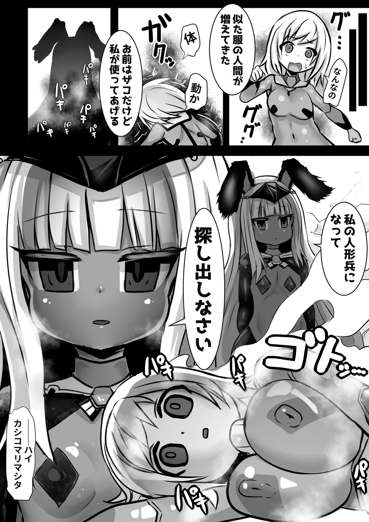 Assimilation Princess - Page 39