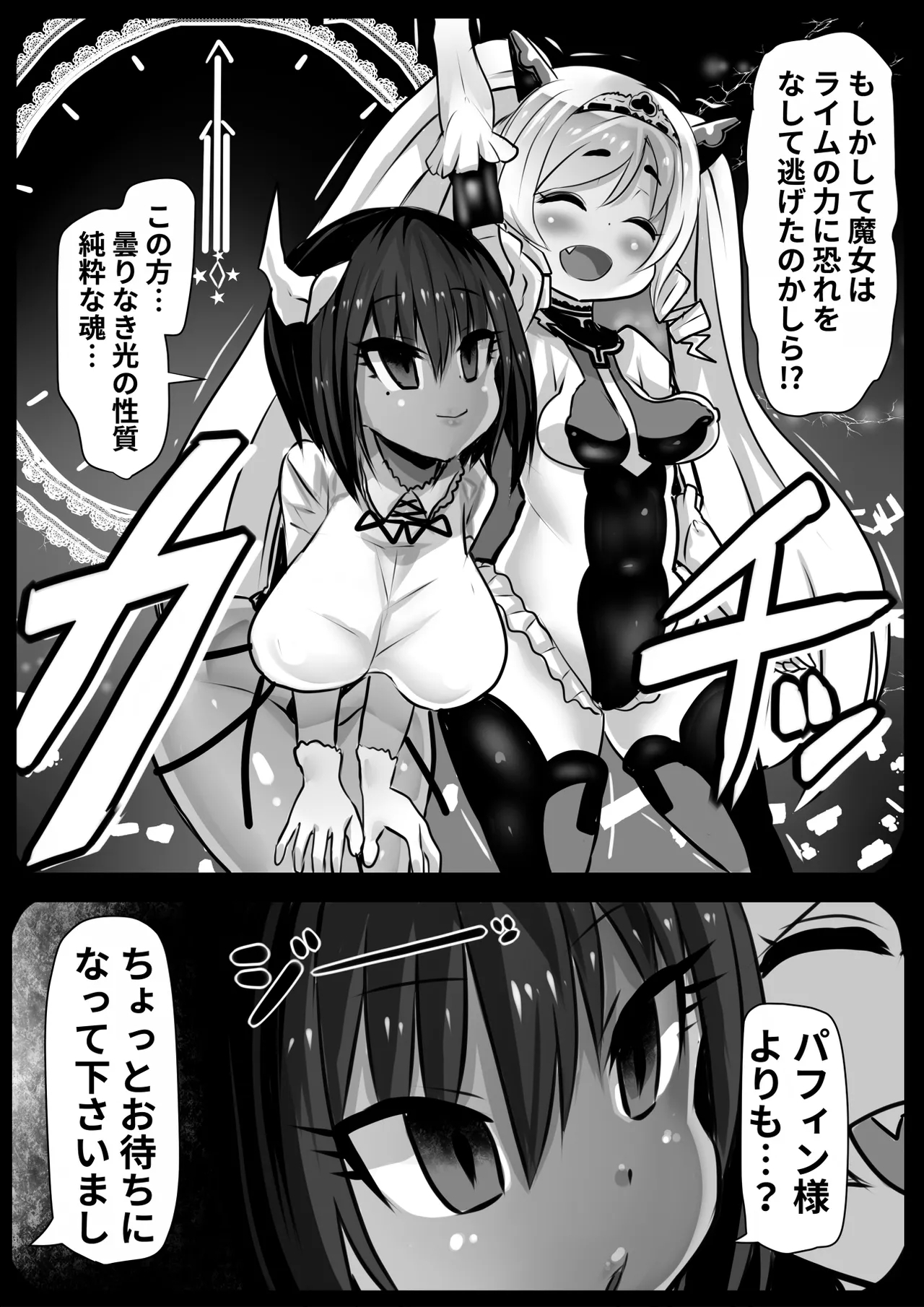 Assimilation Princess - Page 6