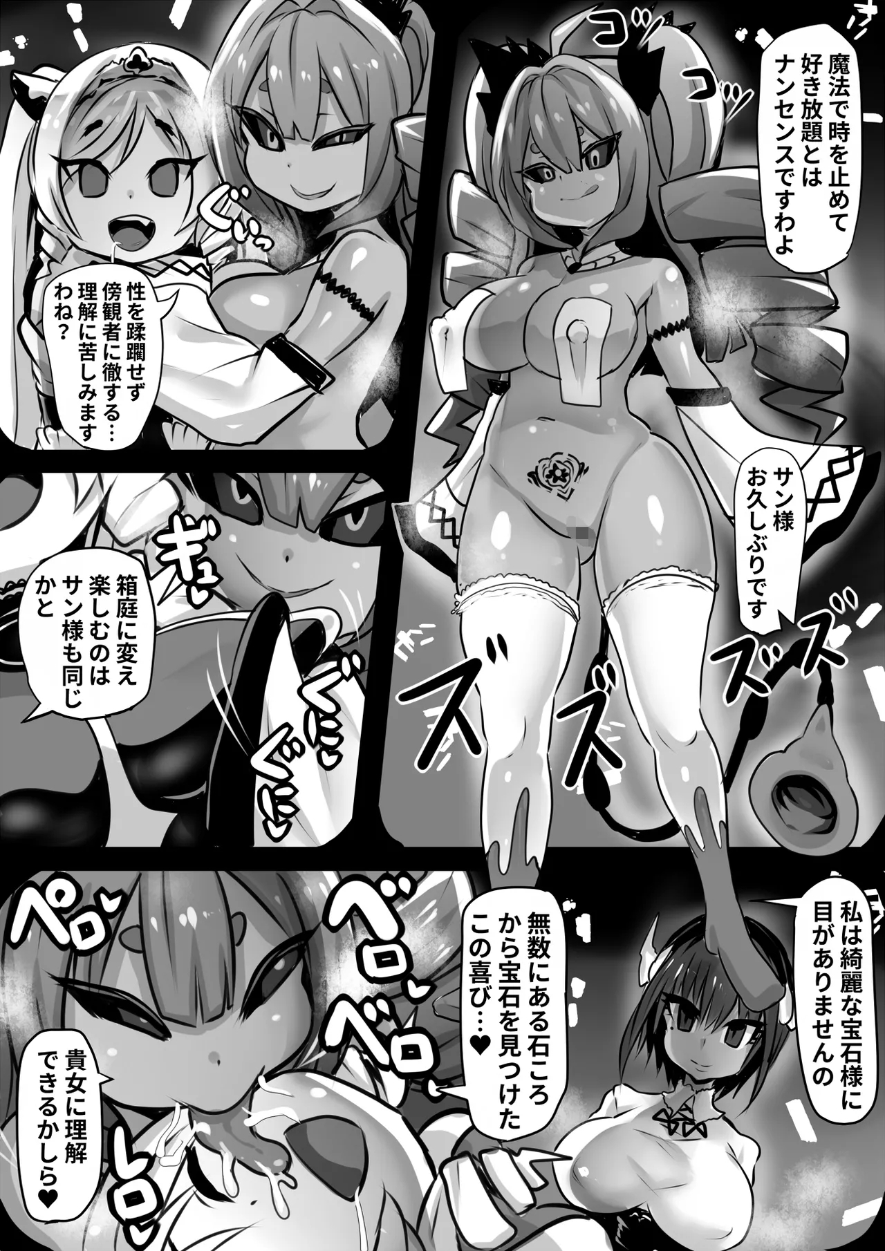 Assimilation Princess - Page 7