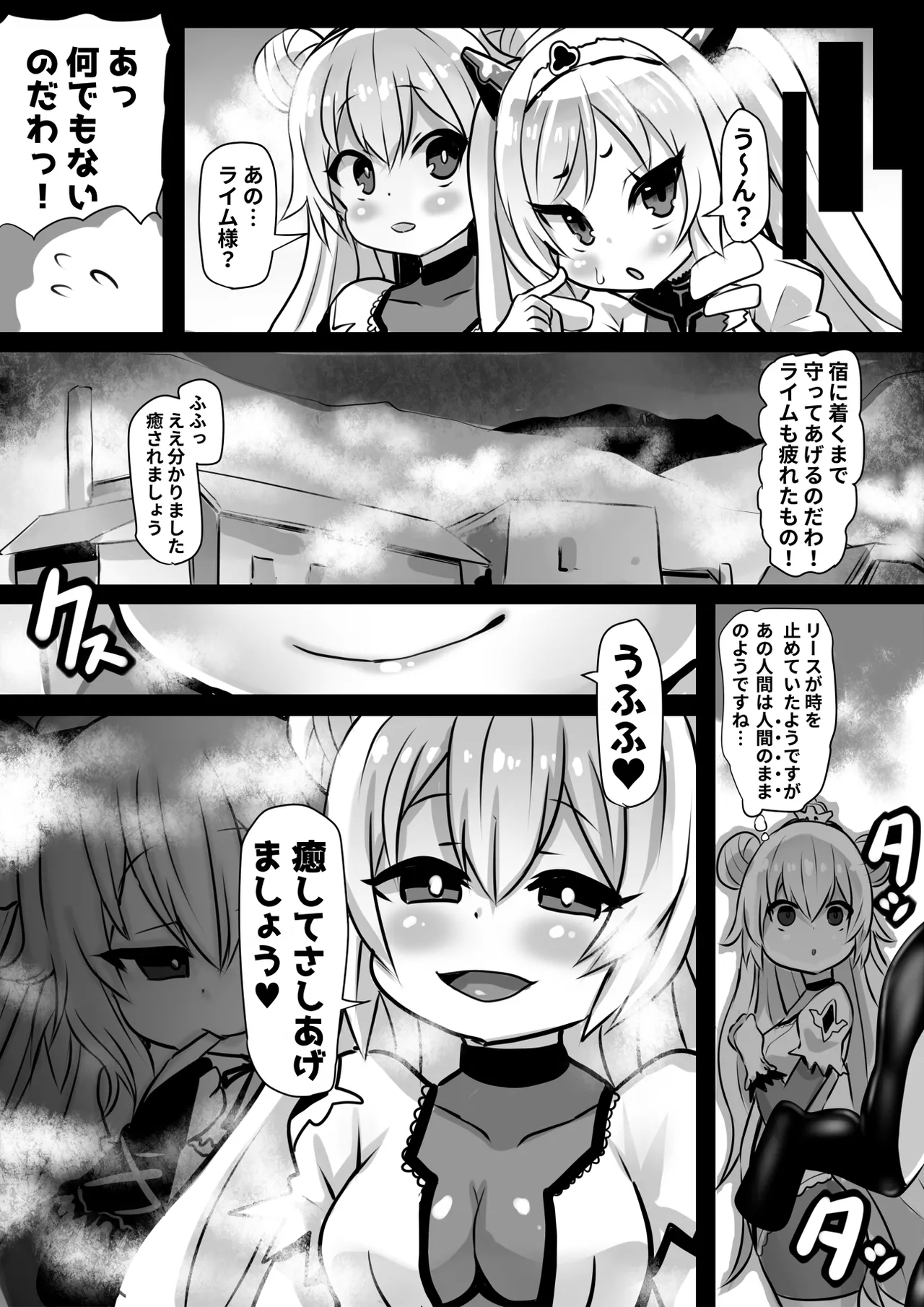 Assimilation Princess - Page 9