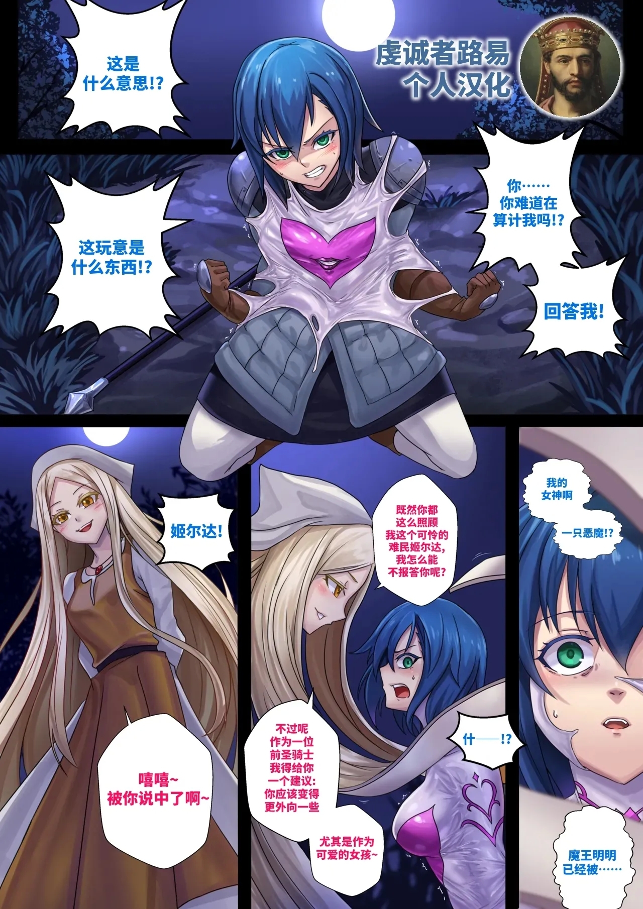 Demon lord Latex demon - Page 1