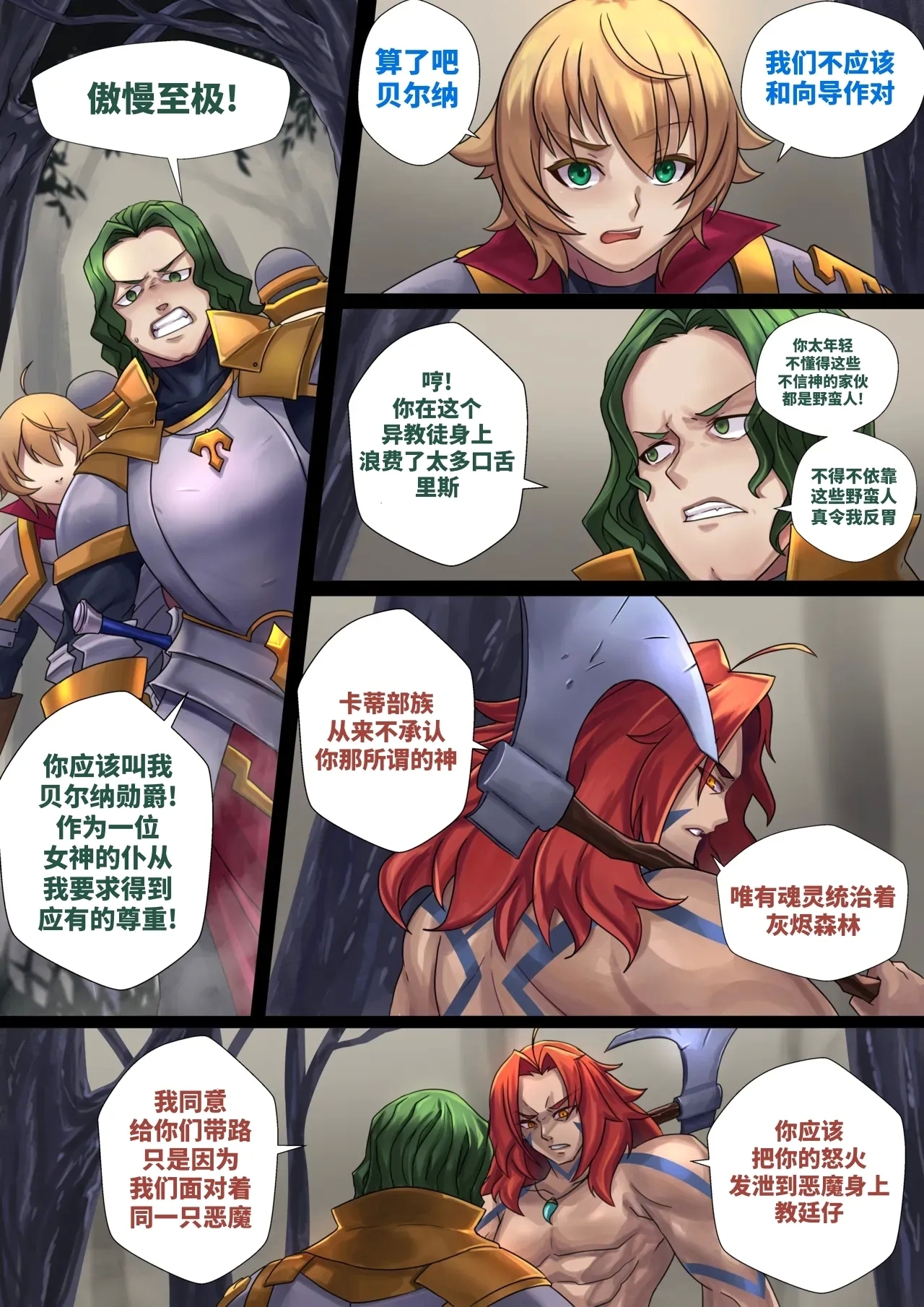 Demon lord Latex demon - Page 3