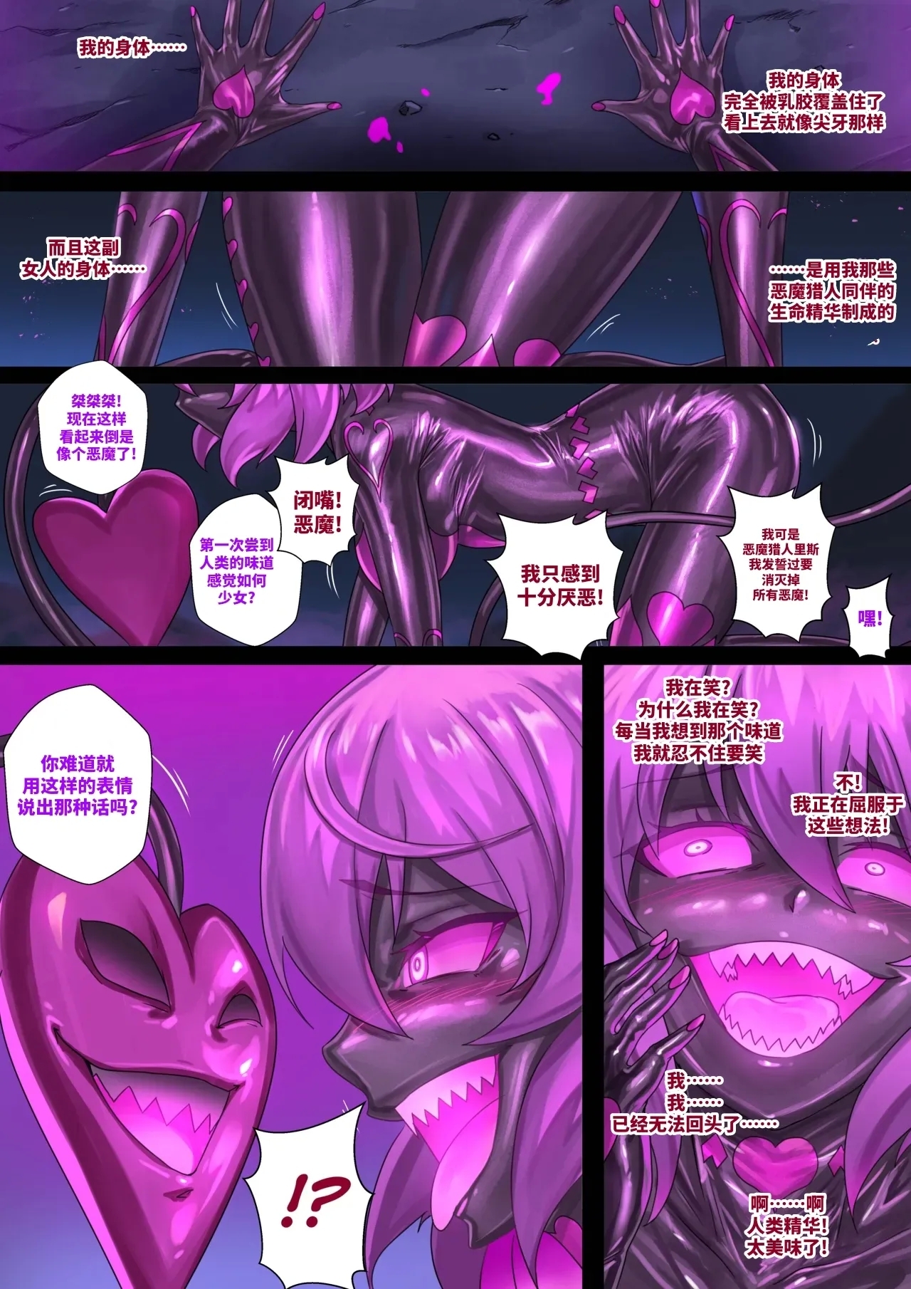 Demon lord Latex demon - Page 37