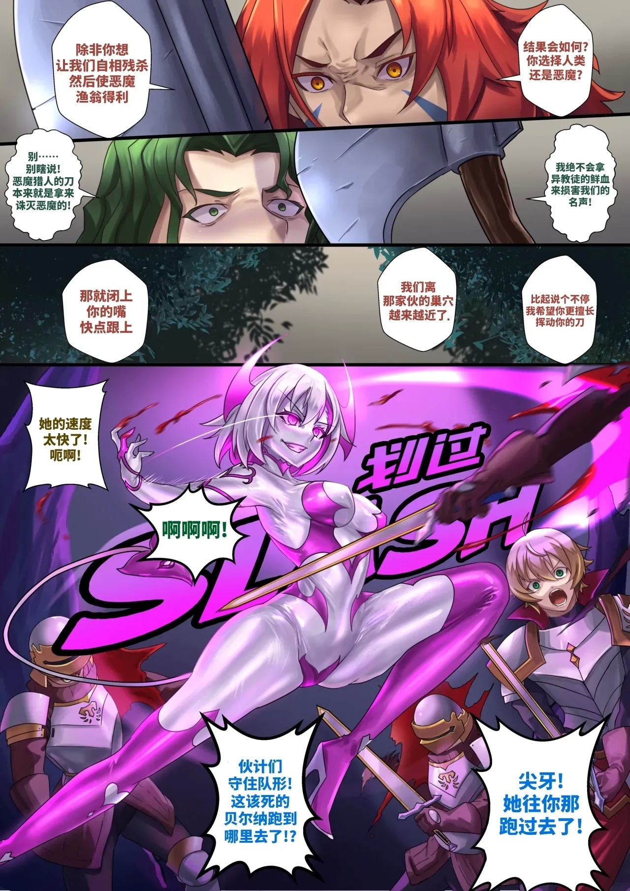 Demon lord Latex demon - Page 4