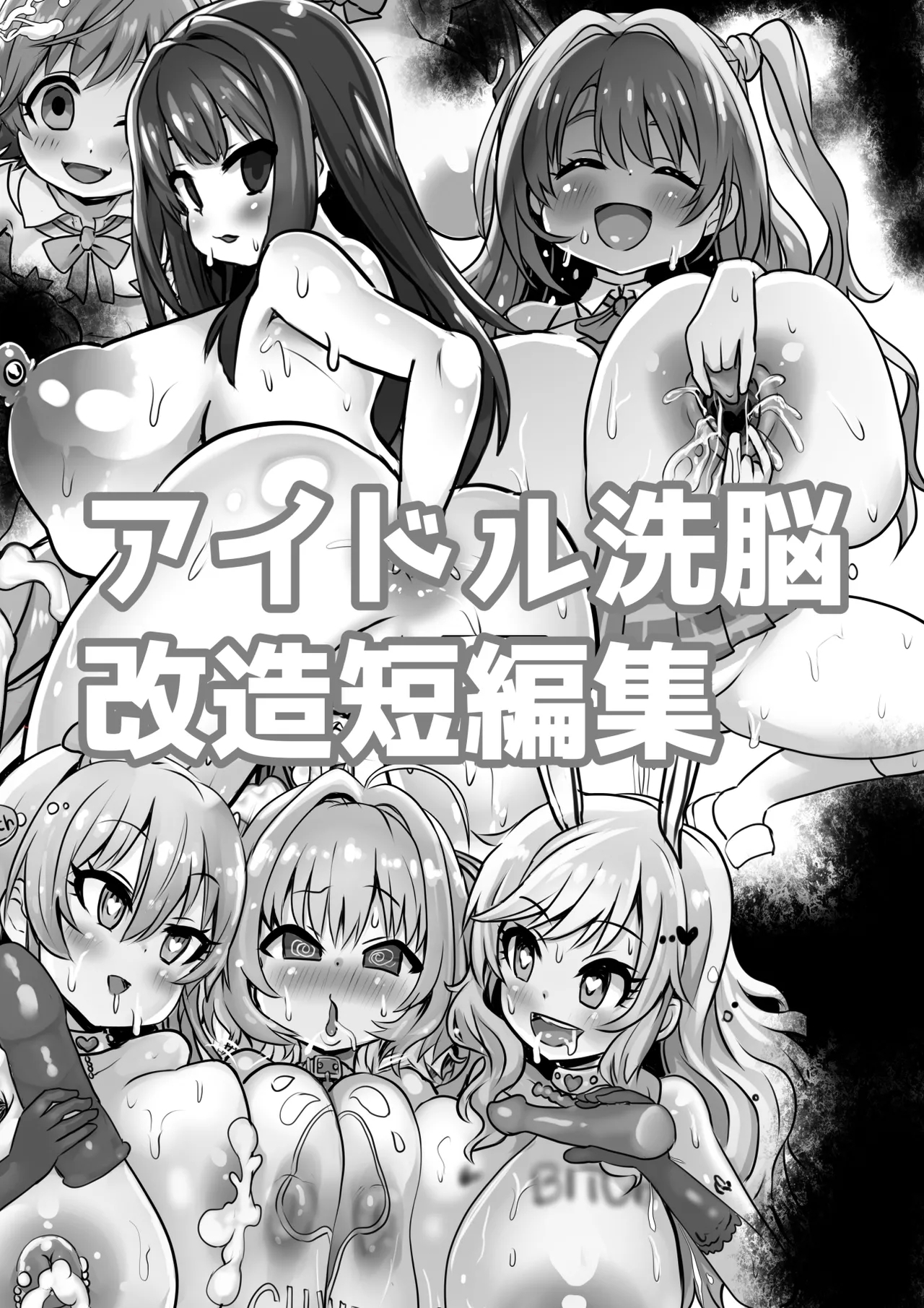 Idol Sennou Kaizou Tanpenshuu - Page 1
