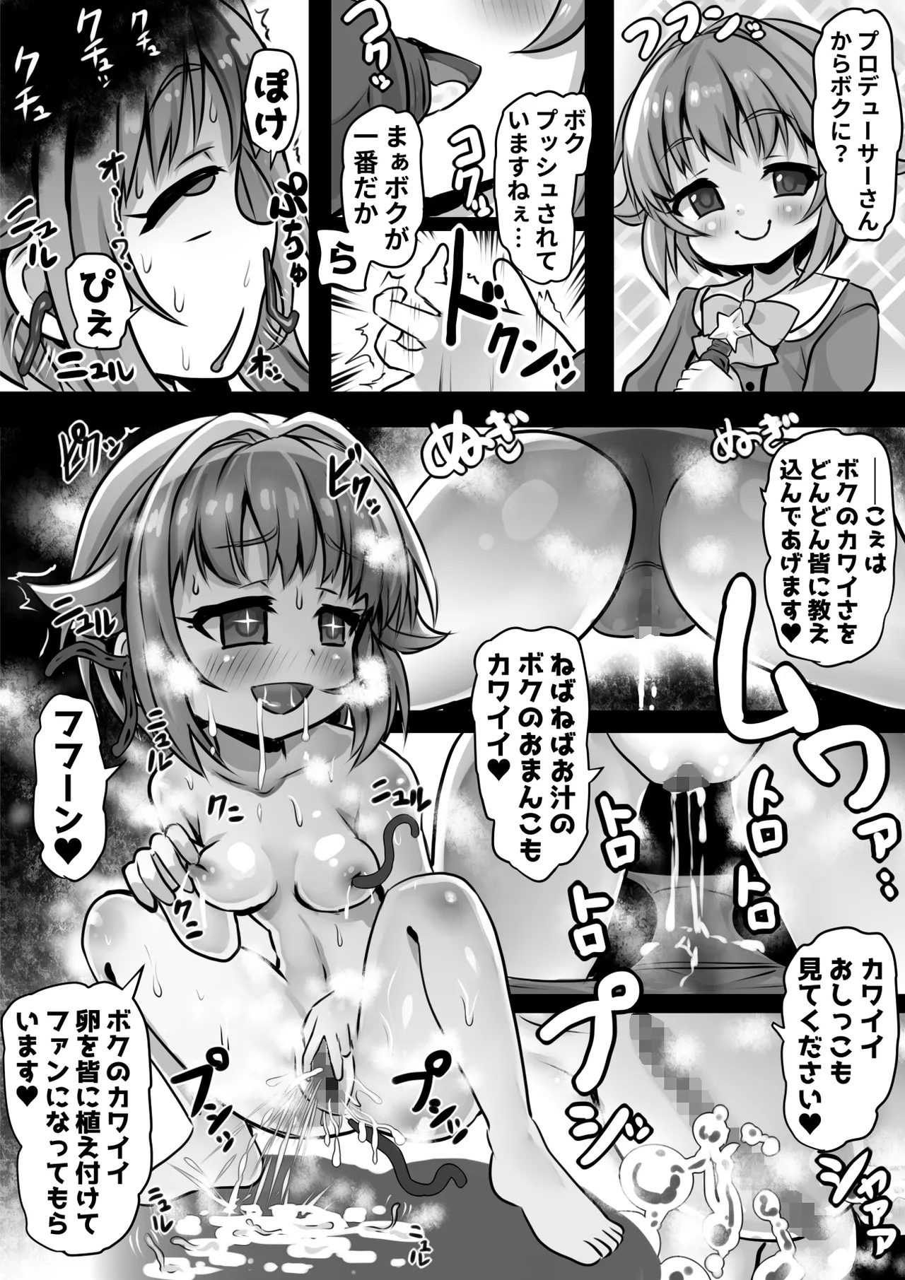 Idol Sennou Kaizou Tanpenshuu - Page 16