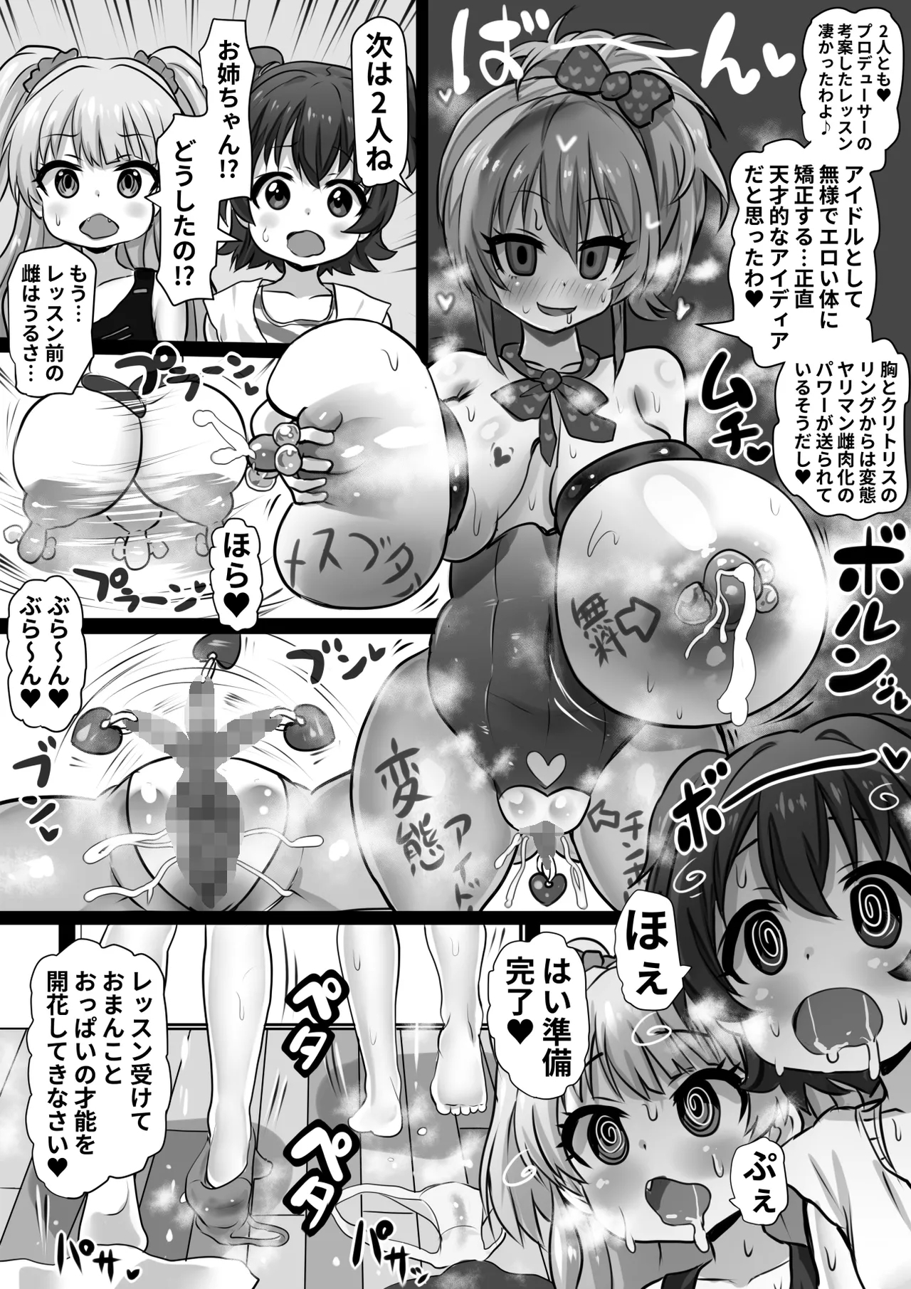 Idol Sennou Kaizou Tanpenshuu - Page 6