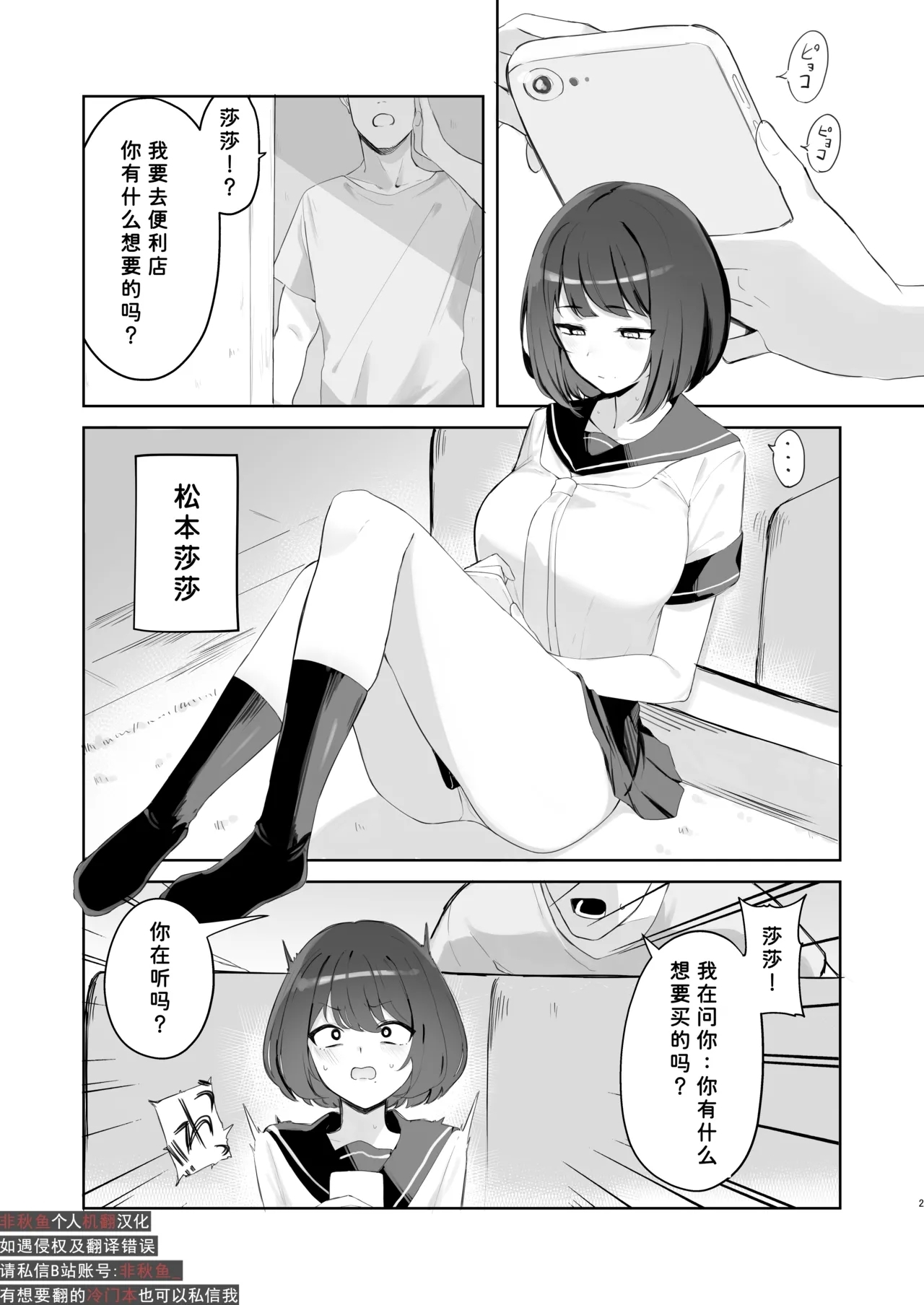 Ani no Shiranai Imouto no Hanashi | 哥哥不知道的妹妹的事情 - Page 2