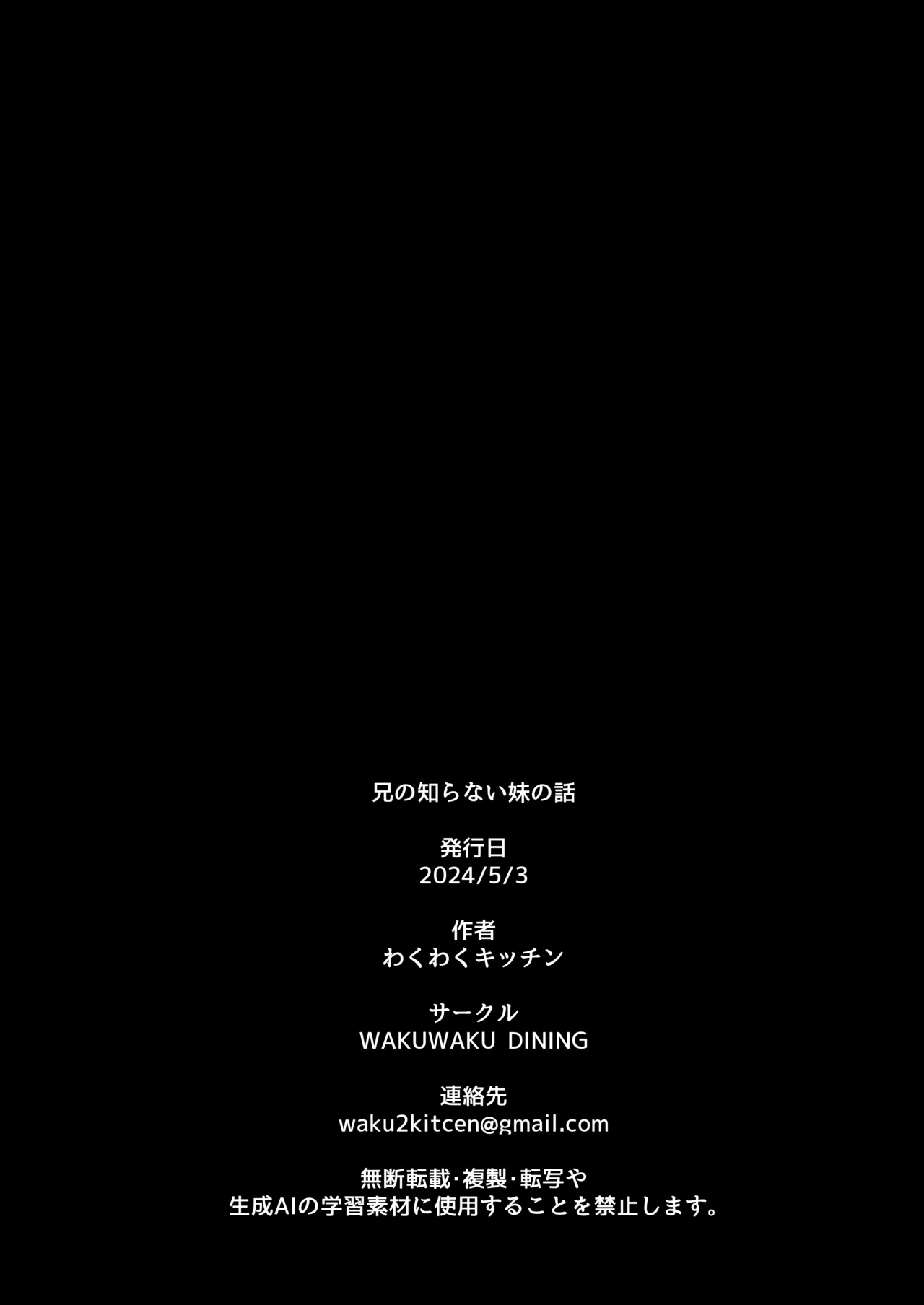 Ani no Shiranai Imouto no Hanashi | 哥哥不知道的妹妹的事情 - Page 32