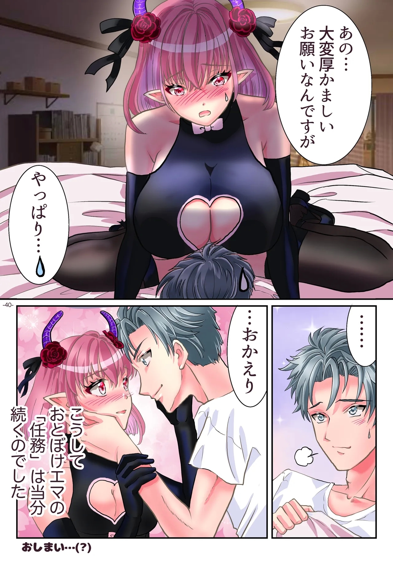 TS Succubus ni Nareta node Aitsu no Seieki Sakushu shite mita - Page 41