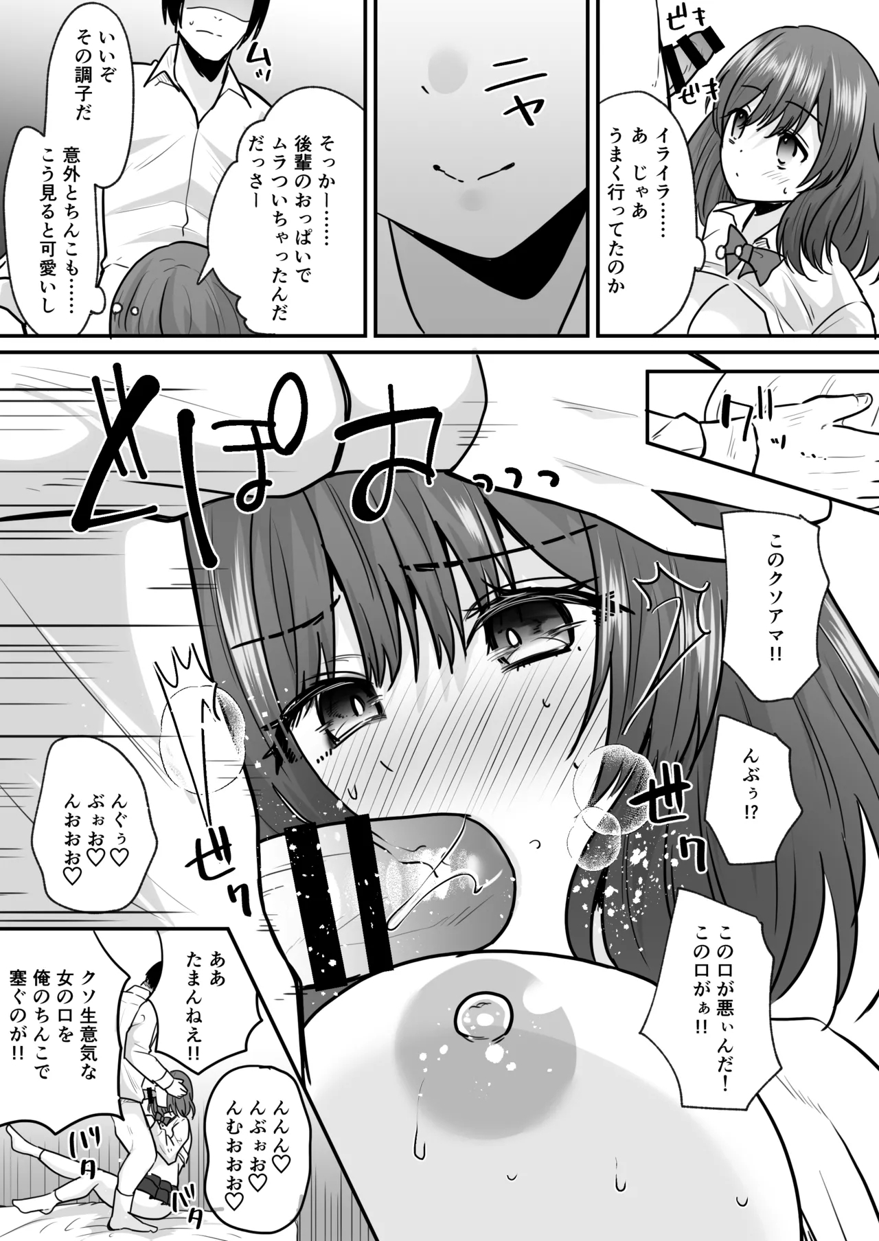 Sekkaku Onna ni Natta kara Aitsu o Baka ni shitakatta... Sore dake no Hazu datta noni! - Page 12