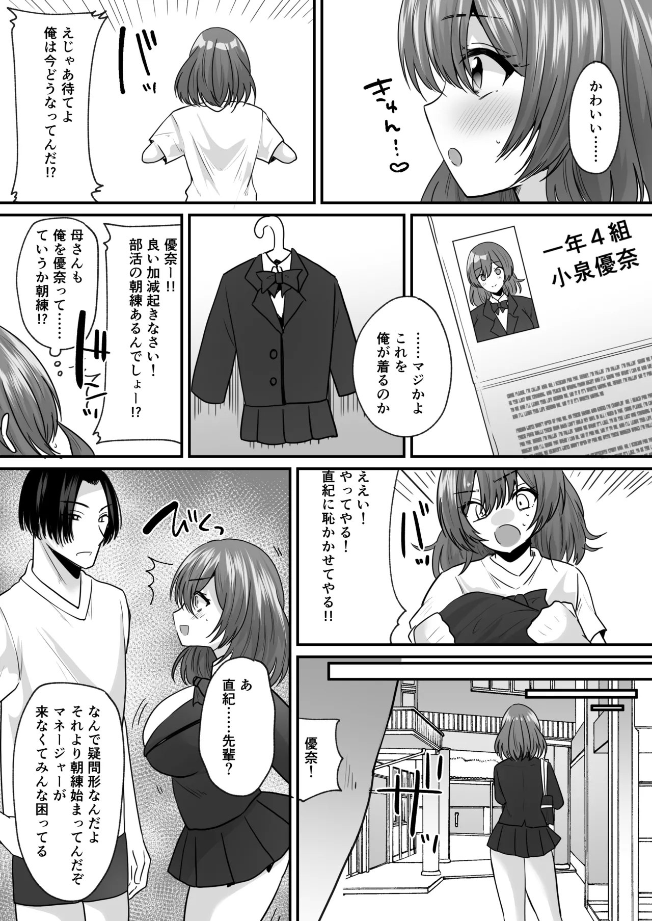Sekkaku Onna ni Natta kara Aitsu o Baka ni shitakatta... Sore dake no Hazu datta noni! - Page 6