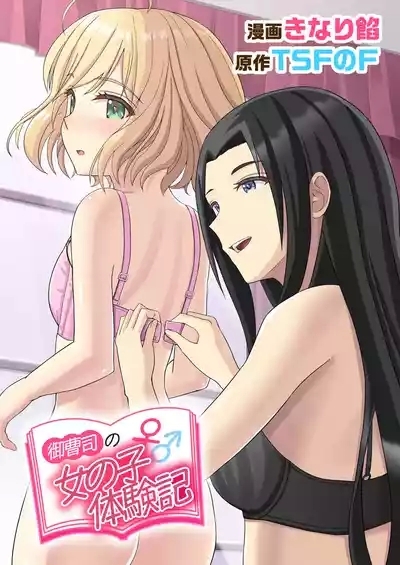Onzoushi no Onnanoko Taikenki 1