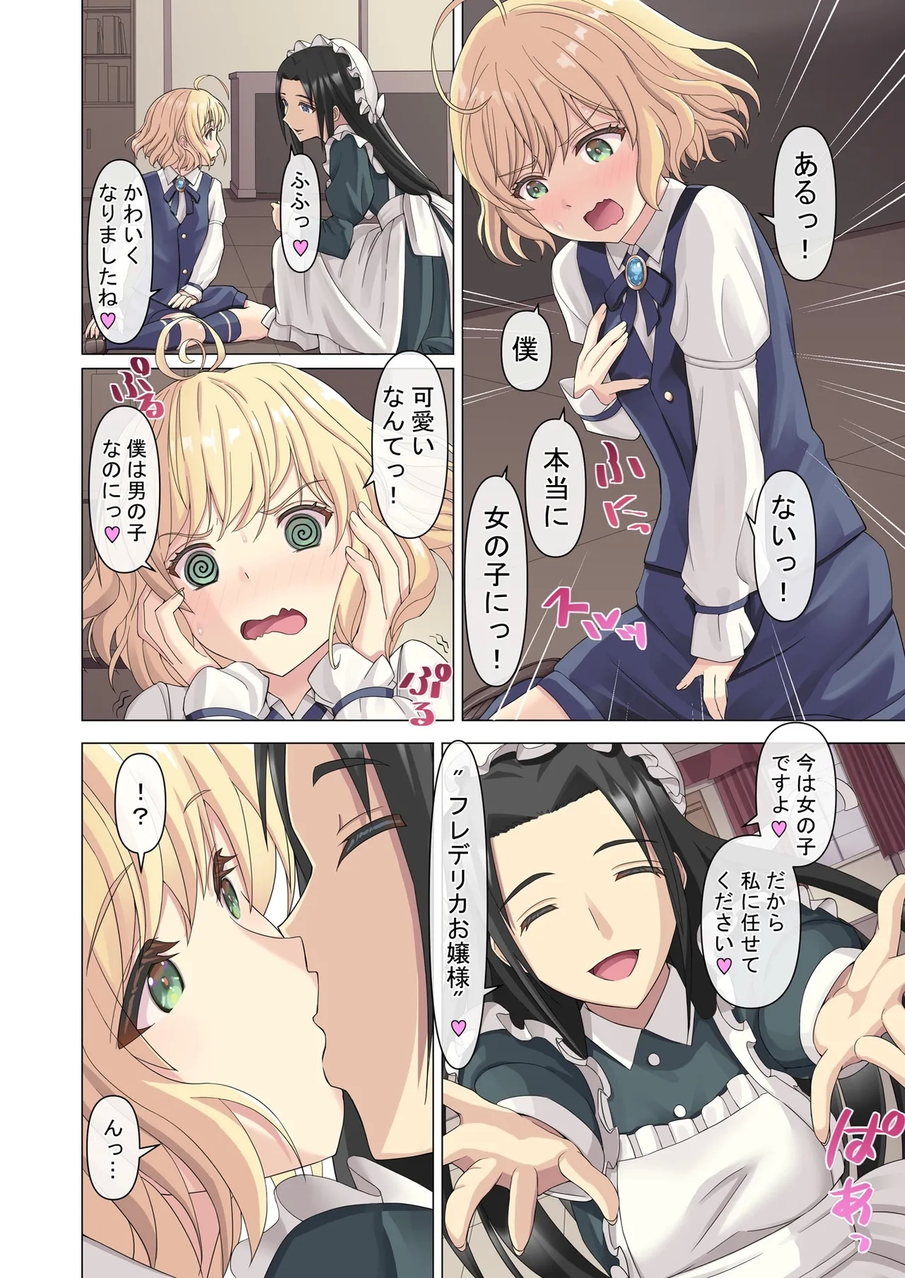 Onzoushi no Onnanoko Taikenki - Page 8