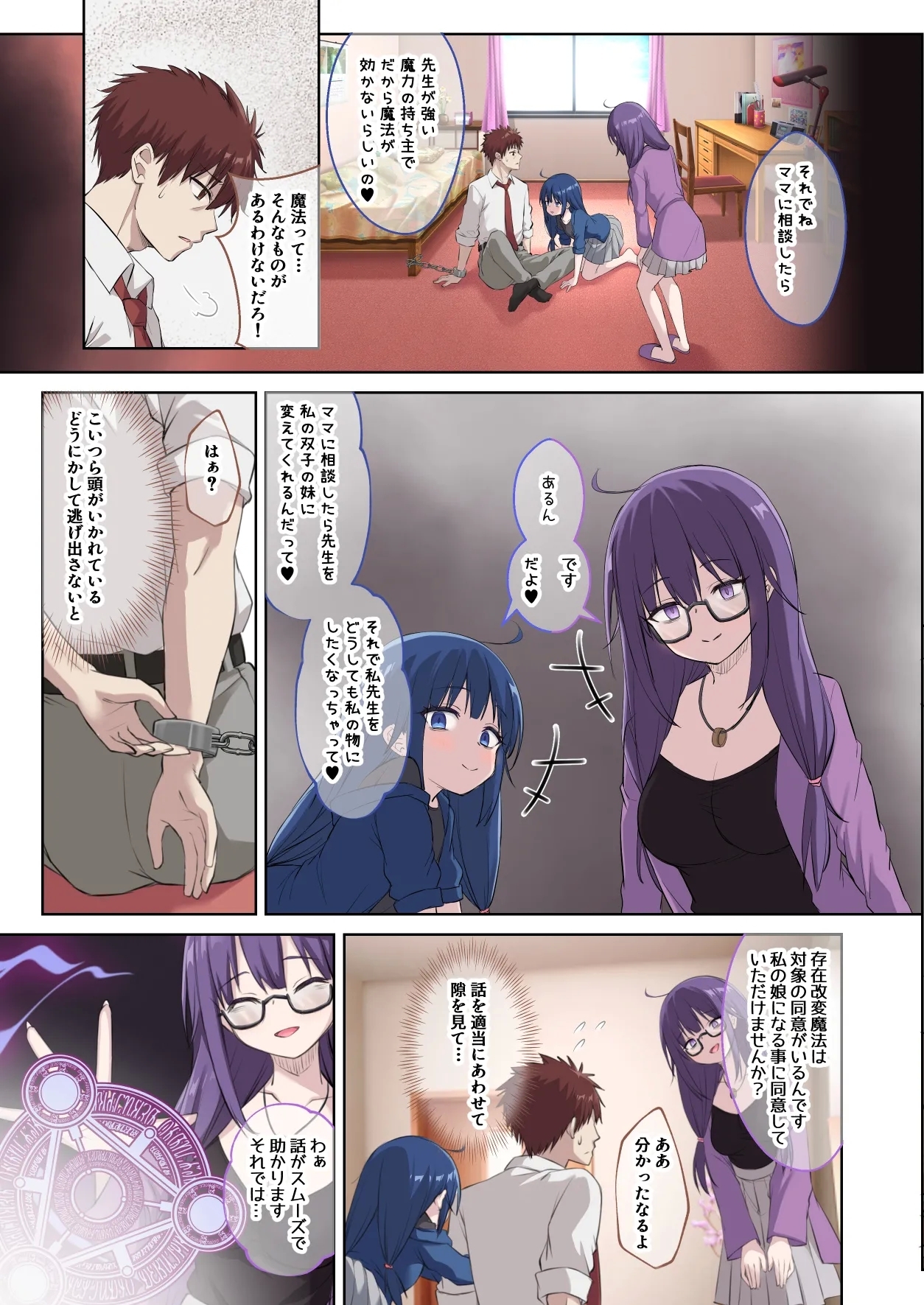 Seito no Imouto ni Kaihen sareta Ore  no Arata na Sekai - Page 4