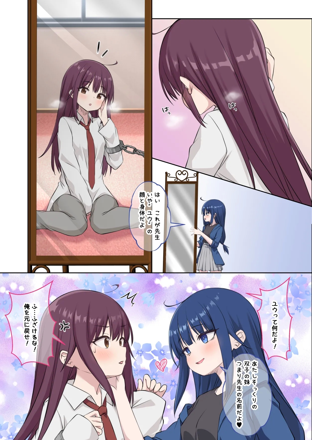 Seito no Imouto ni Kaihen sareta Ore  no Arata na Sekai - Page 6