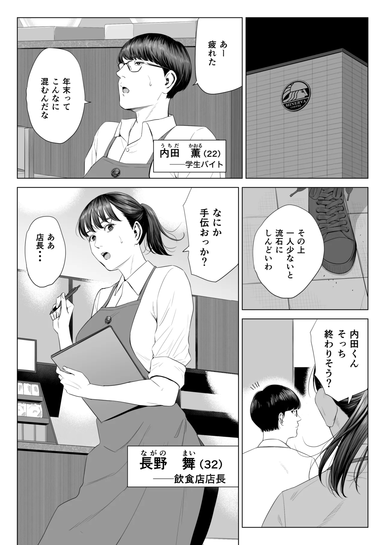Tenchou tte, Kyonyuu de Chotto M desu yo ne? - Page 3