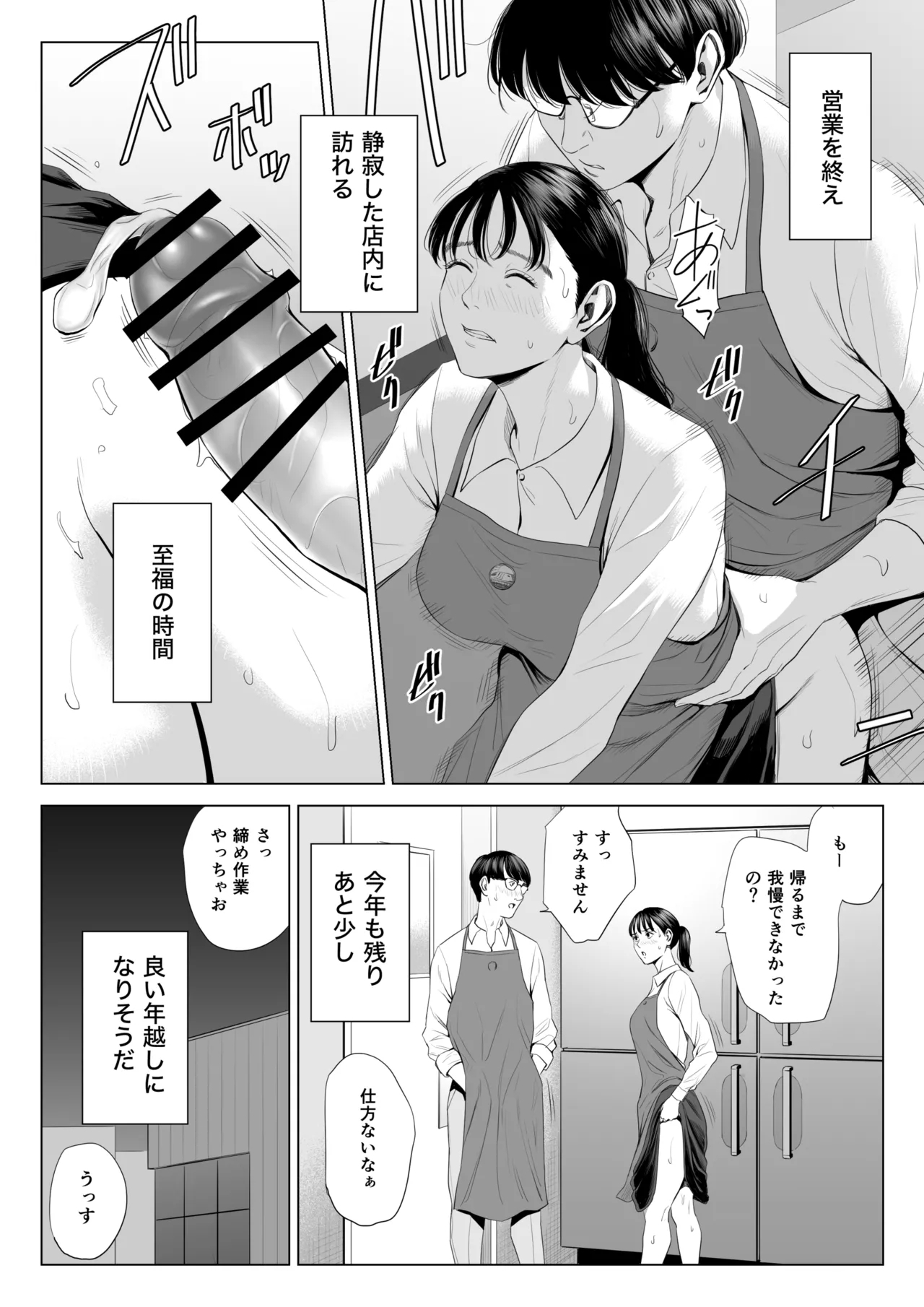 Tenchou tte, Kyonyuu de Chotto M desu yo ne? - Page 61