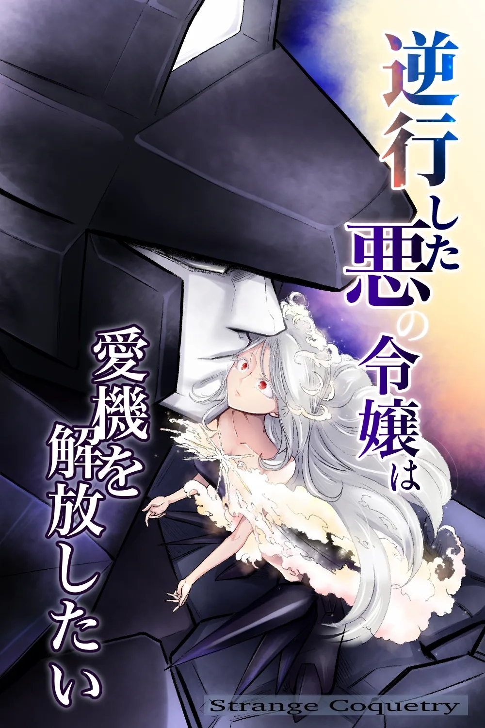 Gyakkoushita Aku no Reijou wa Aiki o Kaihoushitai - Page 1