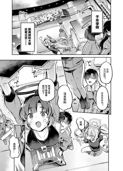Sensei? Yuuka-chan ni wa Naisho desu yo 2