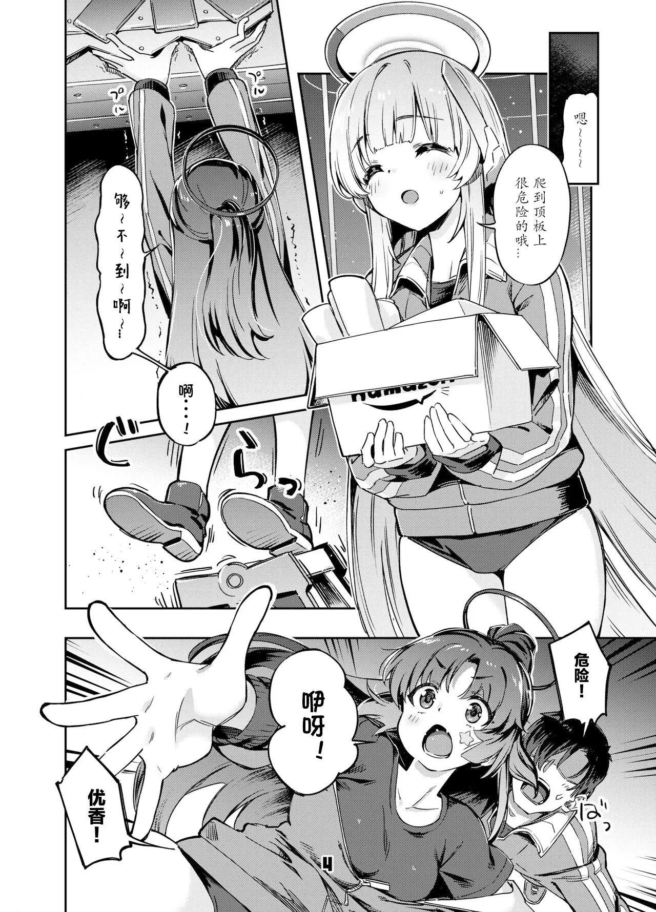 Sensei? Yuuka-chan ni wa Naisho desu yo - Page 3