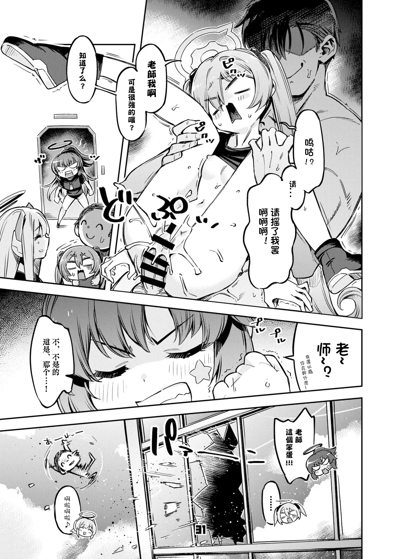 Sensei? Yuuka-chan ni wa Naisho desu yo - Page 30