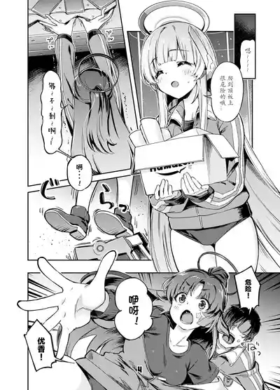 Sensei? Yuuka-chan ni wa Naisho desu yo 3