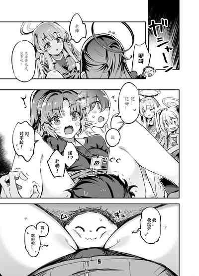 Sensei? Yuuka-chan ni wa Naisho desu yo 4