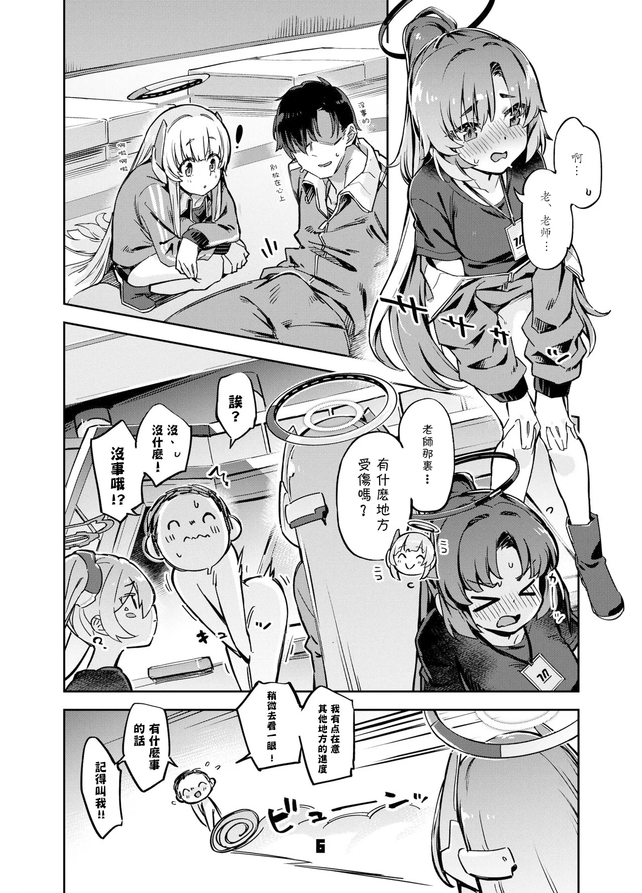 Sensei? Yuuka-chan ni wa Naisho desu yo - Page 5