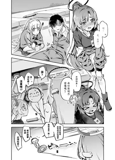 Sensei? Yuuka-chan ni wa Naisho desu yo 5