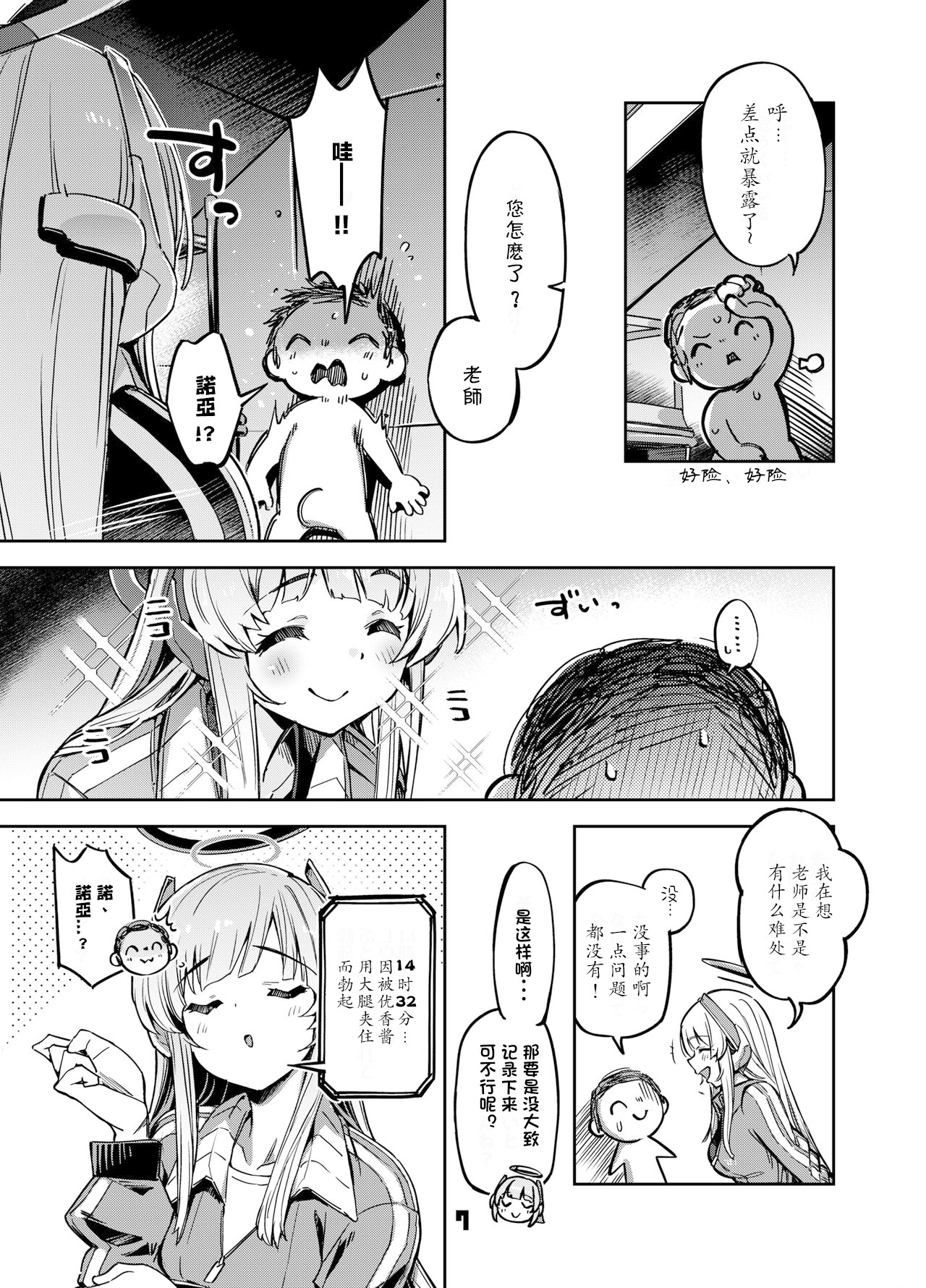 Sensei? Yuuka-chan ni wa Naisho desu yo - Page 6
